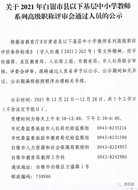 白银区成人教育事业单位人事任命揭晓，新领导团队及其影响