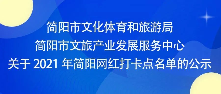 简阳市文化广电体育和旅游局最新动态报道