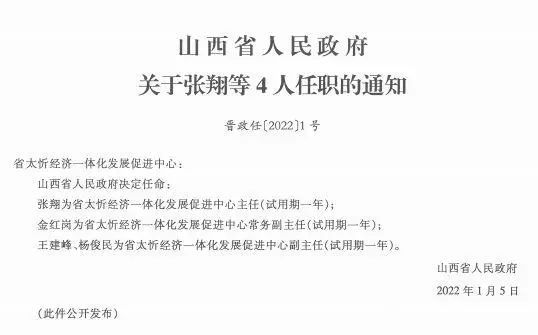 史沟村委会人事最新任命名单